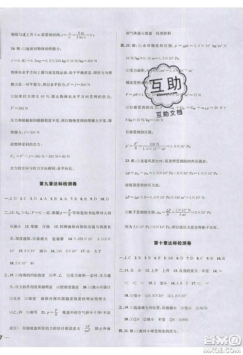 2020年名校秘题全程导练导学案八年级物理下册教科版答案