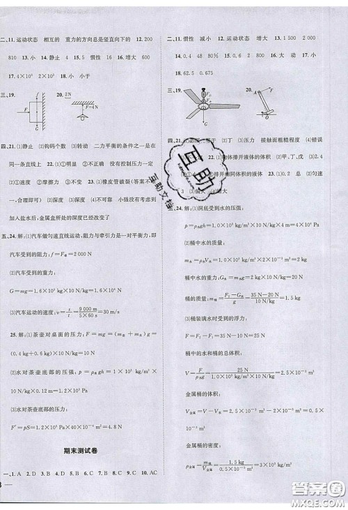 2020年名校秘题全程导练导学案八年级物理下册教科版答案