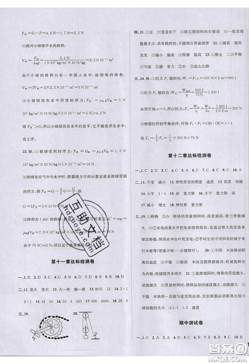 2020年名校秘题全程导练导学案八年级物理下册教科版答案