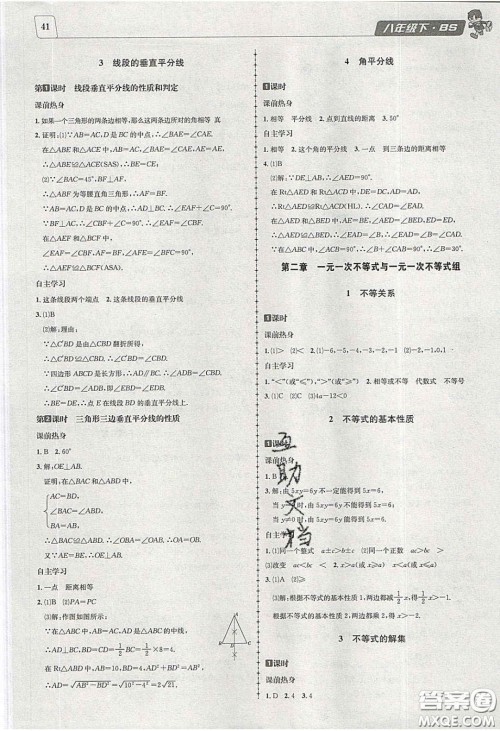 2020年名校秘题全程导练导学案八年级数学下册北师大版答案