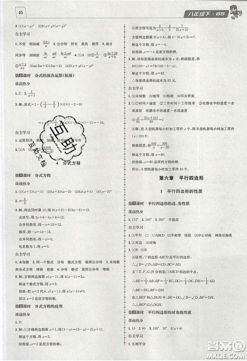 2020年名校秘题全程导练导学案八年级数学下册北师大版答案 2020年名校秘题全程导练导学案八年级数学下册北师大版答案