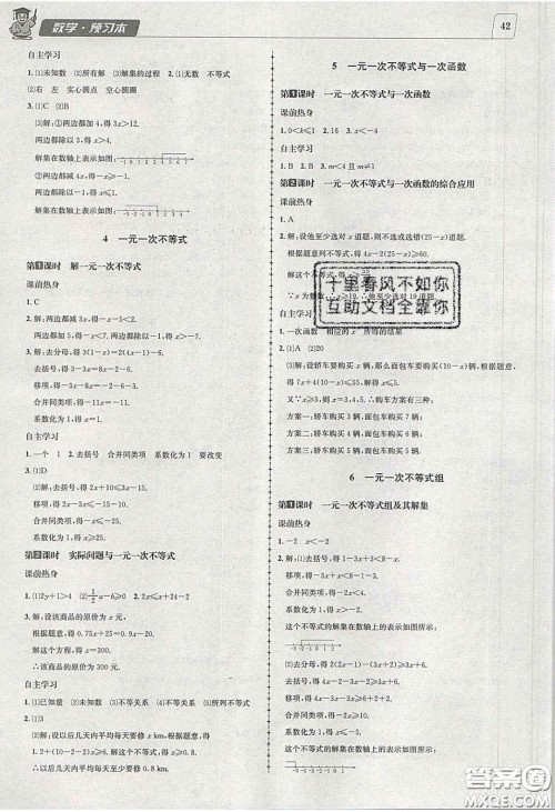 2020年名校秘题全程导练导学案八年级数学下册北师大版答案