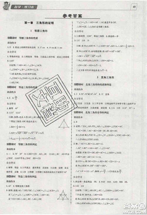 2020年名校秘题全程导练导学案八年级数学下册北师大版答案