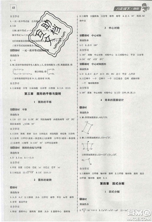 2020年名校秘题全程导练导学案八年级数学下册北师大版答案