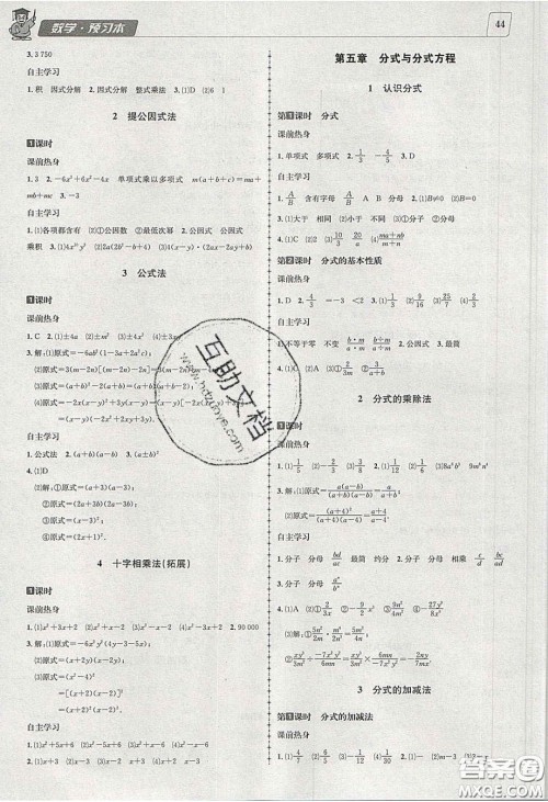 2020年名校秘题全程导练导学案八年级数学下册北师大版答案