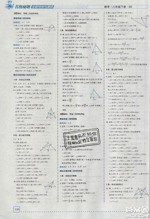 2020年名校秘题全程导练导学案八年级数学下册北师大版答案