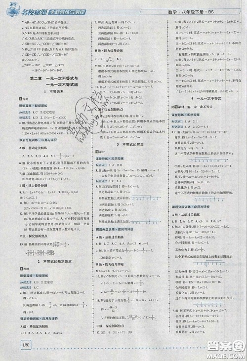2020年名校秘题全程导练导学案八年级数学下册北师大版答案 2020年名校秘题全程导练导学案八年级数学下册北师大版答案