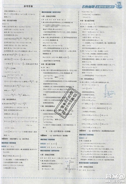 2020年名校秘题全程导练导学案八年级数学下册北师大版答案