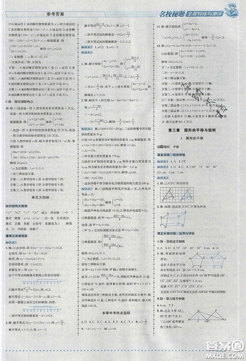 2020年名校秘题全程导练导学案八年级数学下册北师大版答案