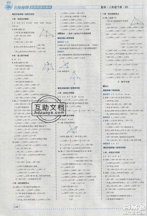 2020年名校秘题全程导练导学案八年级数学下册北师大版答案