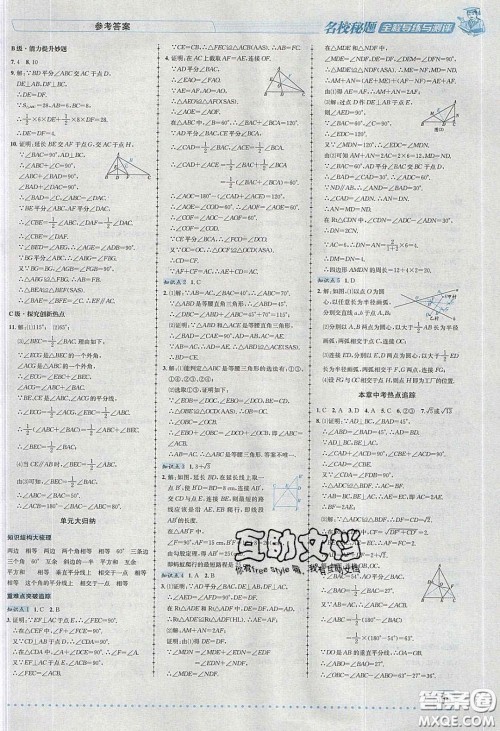 2020年名校秘题全程导练导学案八年级数学下册北师大版答案