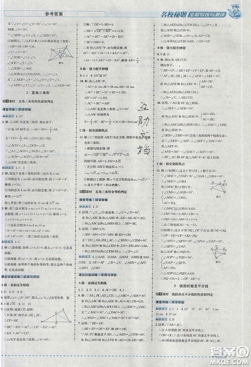 2020年名校秘题全程导练导学案八年级数学下册北师大版答案