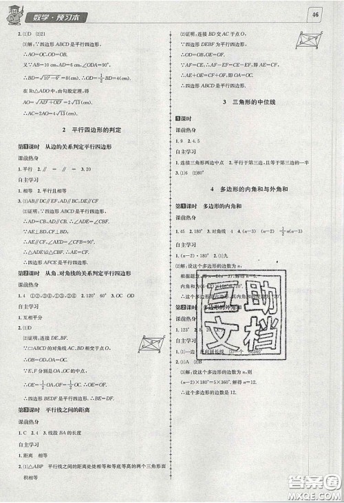 2020年名校秘题全程导练导学案八年级数学下册北师大版答案