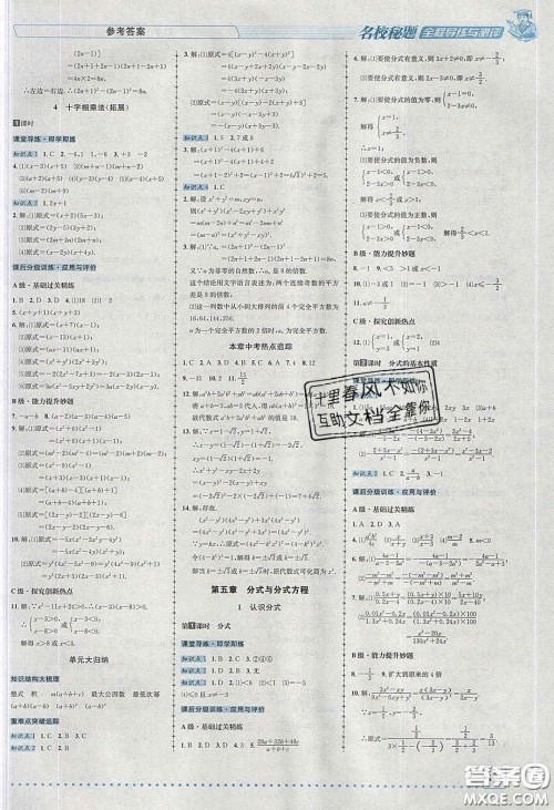 2020年名校秘题全程导练导学案八年级数学下册北师大版答案 2020年名校秘题全程导练导学案八年级数学下册北师大版答案