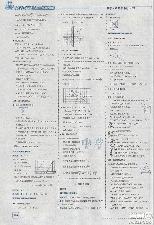 2020年名校秘题全程导练导学案八年级数学下册北师大版答案