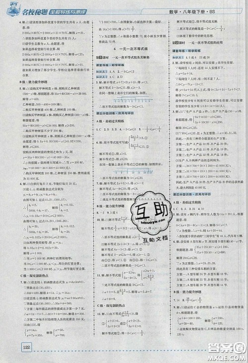 2020年名校秘题全程导练导学案八年级数学下册北师大版答案
