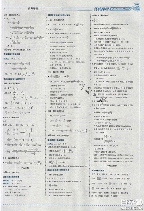 2020年名校秘题全程导练导学案八年级数学下册北师大版答案