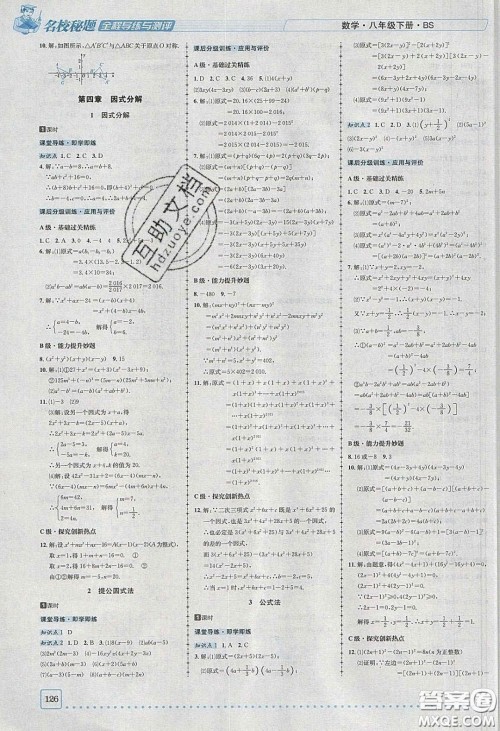 2020年名校秘题全程导练导学案八年级数学下册北师大版答案