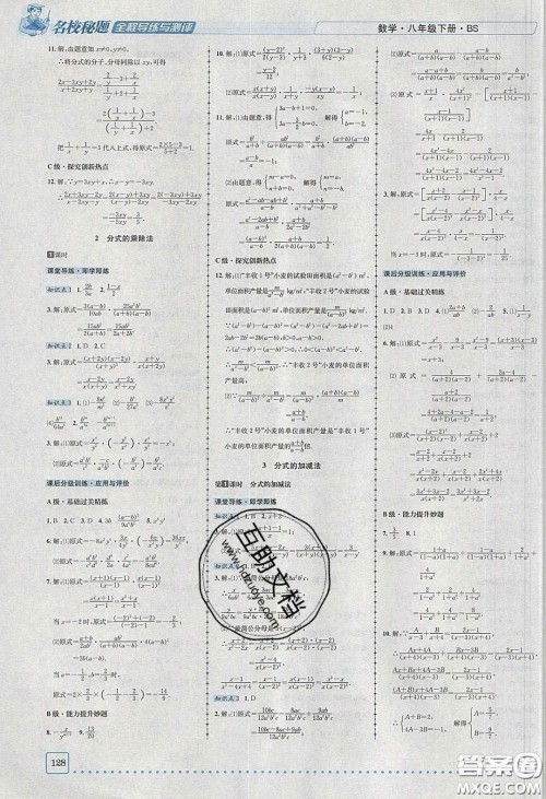 2020年名校秘题全程导练导学案八年级数学下册北师大版答案 2020年名校秘题全程导练导学案八年级数学下册北师大版答案
