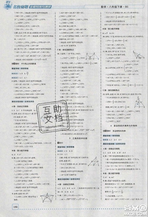 2020年名校秘题全程导练导学案八年级数学下册北师大版答案