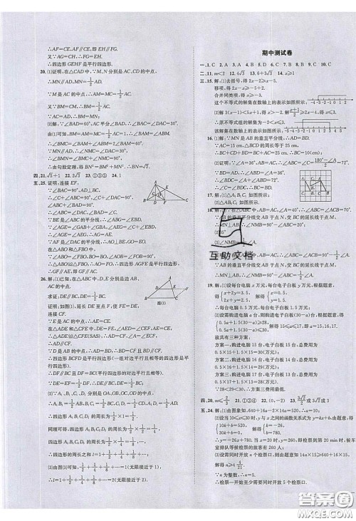 2020年名校秘题全程导练导学案八年级数学下册北师大版答案