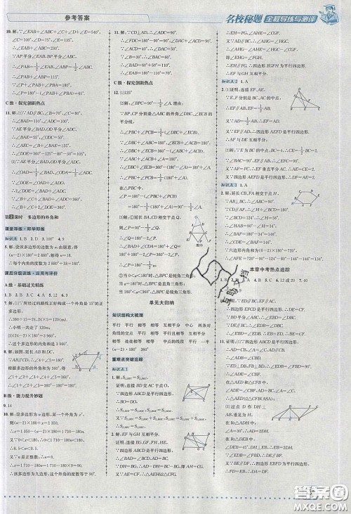 2020年名校秘题全程导练导学案八年级数学下册北师大版答案