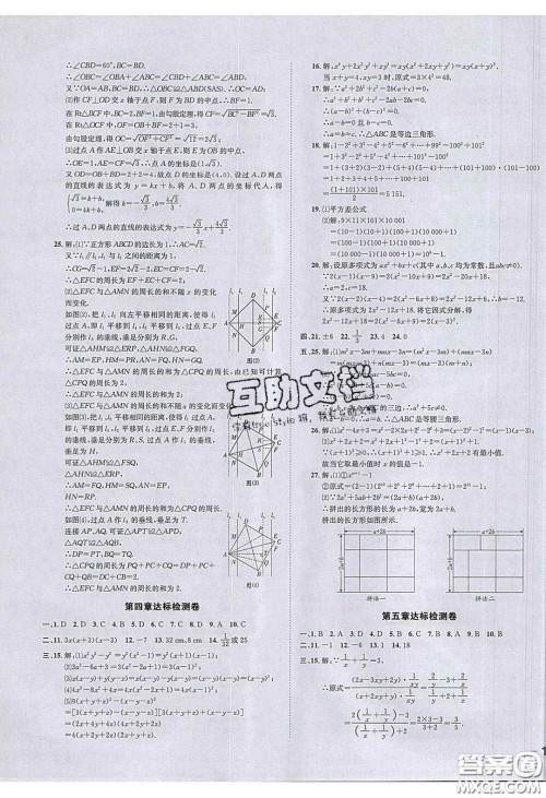 2020年名校秘题全程导练导学案八年级数学下册北师大版答案