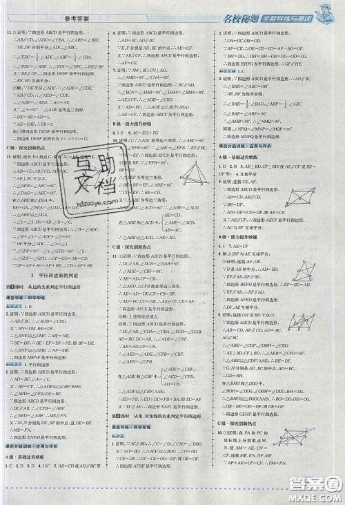 2020年名校秘题全程导练导学案八年级数学下册北师大版答案 2020年名校秘题全程导练导学案八年级数学下册北师大版答案