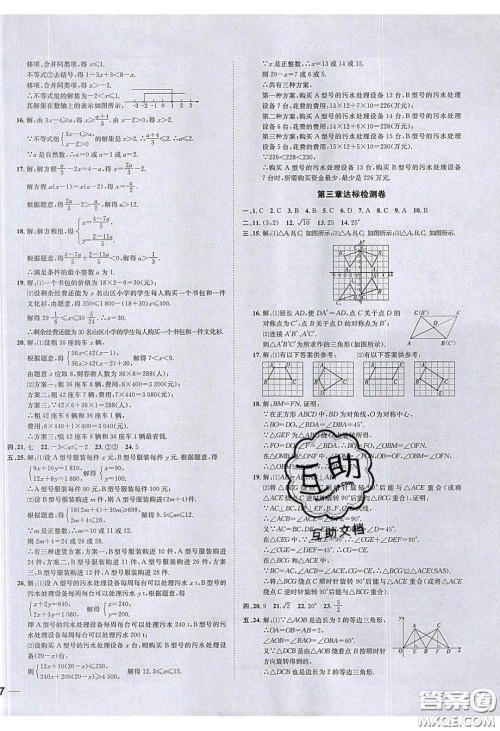 2020年名校秘题全程导练导学案八年级数学下册北师大版答案