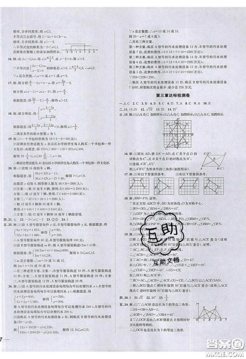 2020年名校秘题全程导练导学案八年级数学下册北师大版答案 2020年名校秘题全程导练导学案八年级数学下册北师大版答案