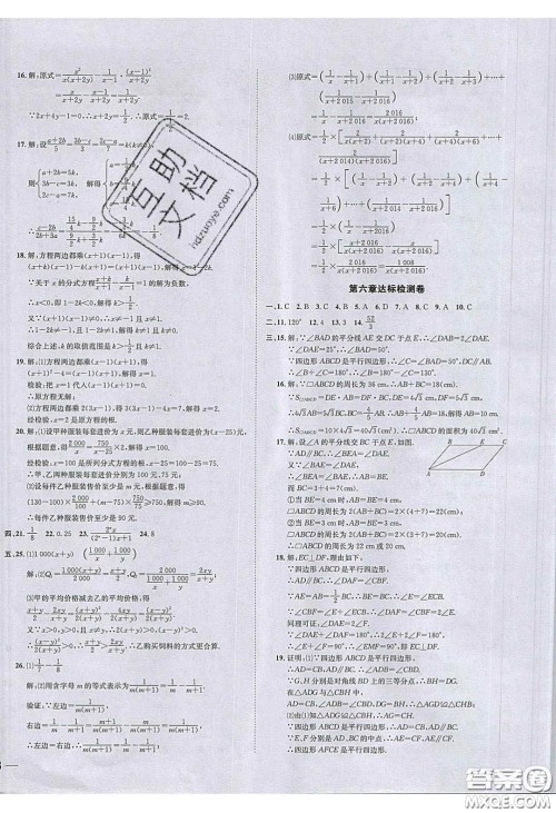 2020年名校秘题全程导练导学案八年级数学下册北师大版答案