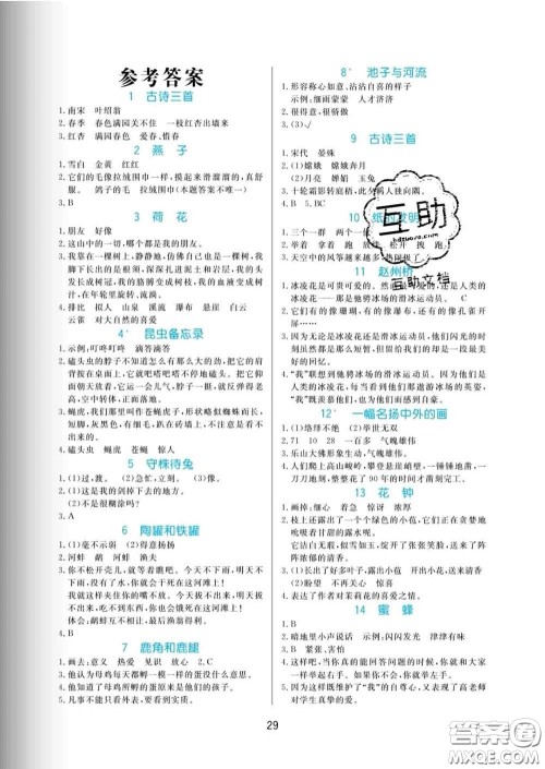 黑龙江教育出版社2020新版黄冈名卷三年级语文下册人教版答案