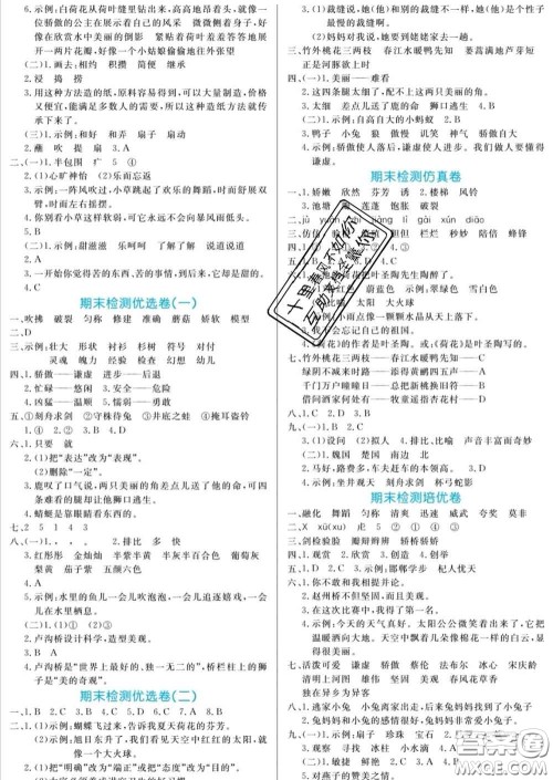 黑龙江教育出版社2020新版黄冈名卷三年级语文下册人教版答案