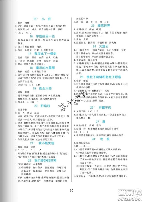 黑龙江教育出版社2020新版黄冈名卷三年级语文下册人教版答案