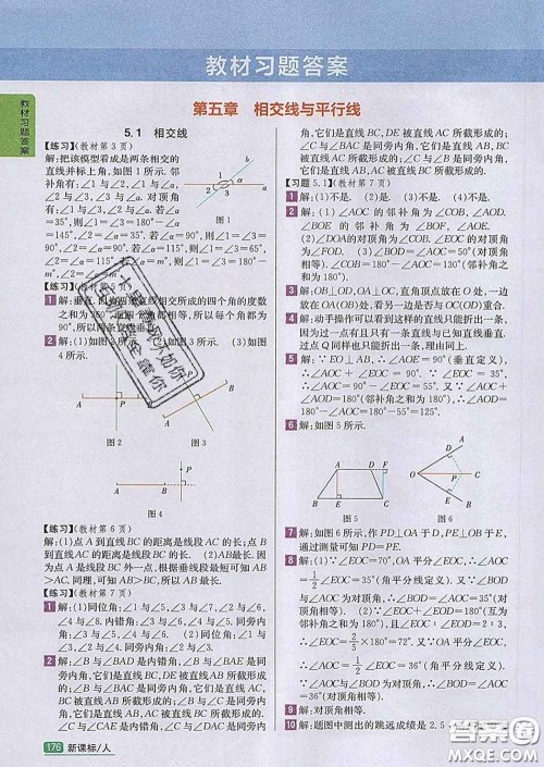 吉林人民出版社2020春尖子生学案七年级数学下册人教版答案