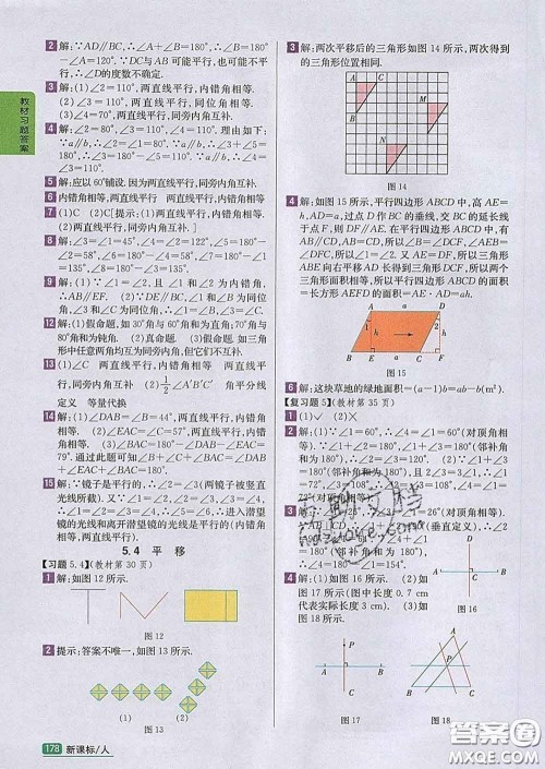 吉林人民出版社2020春尖子生学案七年级数学下册人教版答案