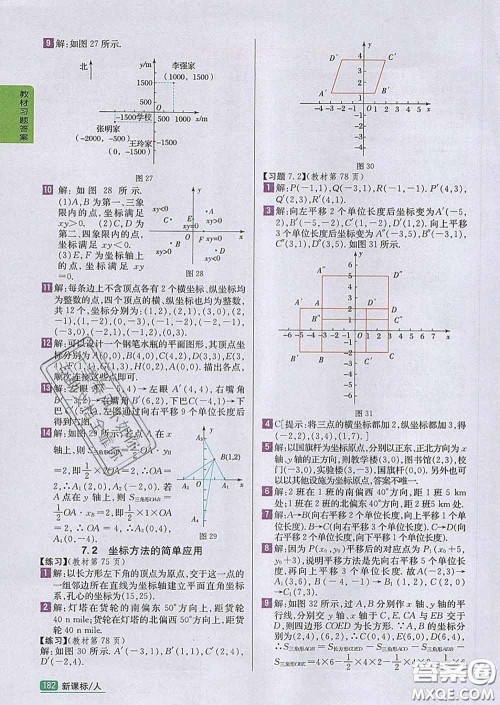 吉林人民出版社2020春尖子生学案七年级数学下册人教版答案