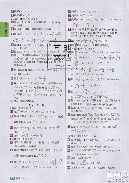 吉林人民出版社2020春尖子生学案七年级数学下册人教版答案