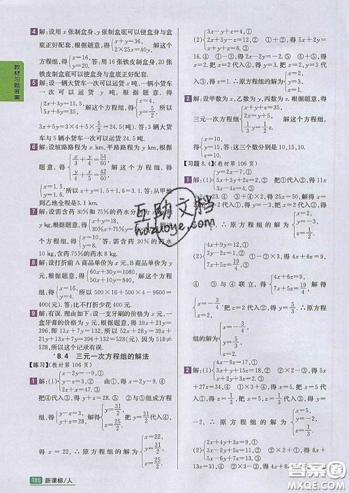 吉林人民出版社2020春尖子生学案七年级数学下册人教版答案