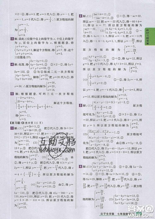 吉林人民出版社2020春尖子生学案七年级数学下册人教版答案 吉林人民出版社2020春尖子生学案七年级数学下册人教版答案