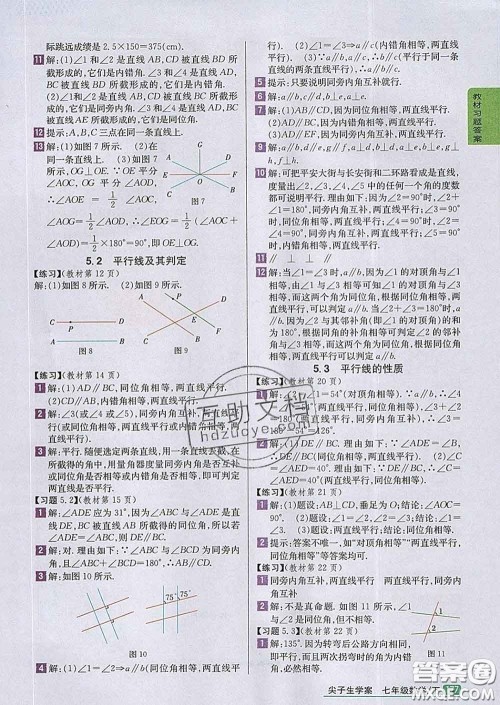 吉林人民出版社2020春尖子生学案七年级数学下册人教版答案 吉林人民出版社2020春尖子生学案七年级数学下册人教版答案