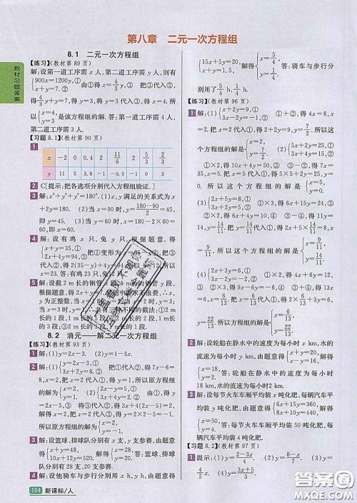 吉林人民出版社2020春尖子生学案七年级数学下册人教版答案 吉林人民出版社2020春尖子生学案七年级数学下册人教版答案