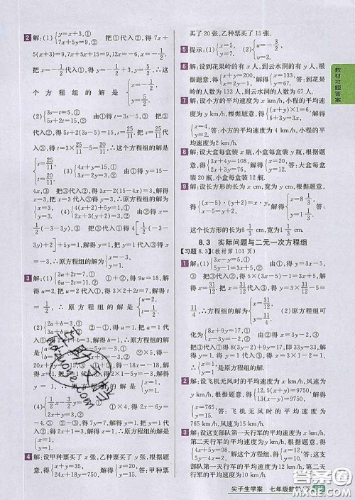 吉林人民出版社2020春尖子生学案七年级数学下册人教版答案 吉林人民出版社2020春尖子生学案七年级数学下册人教版答案