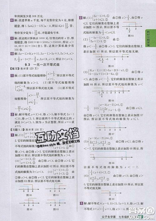 吉林人民出版社2020春尖子生学案七年级数学下册人教版答案