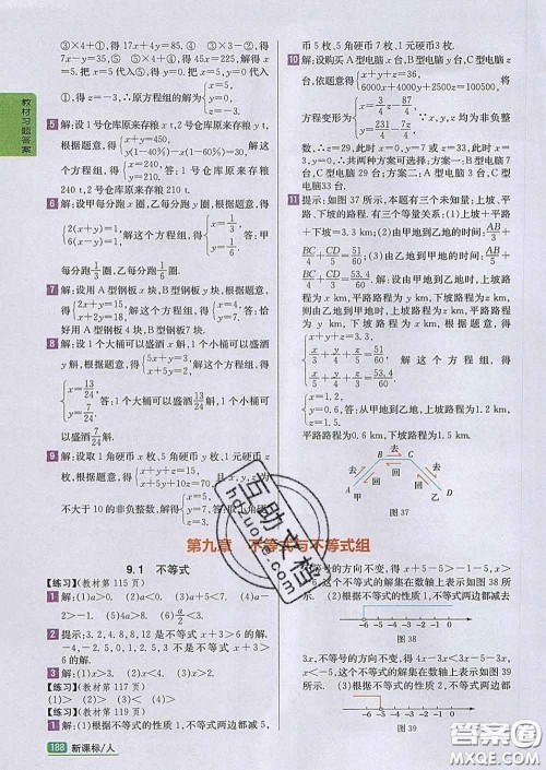 吉林人民出版社2020春尖子生学案七年级数学下册人教版答案 吉林人民出版社2020春尖子生学案七年级数学下册人教版答案