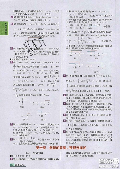 吉林人民出版社2020春尖子生学案七年级数学下册人教版答案