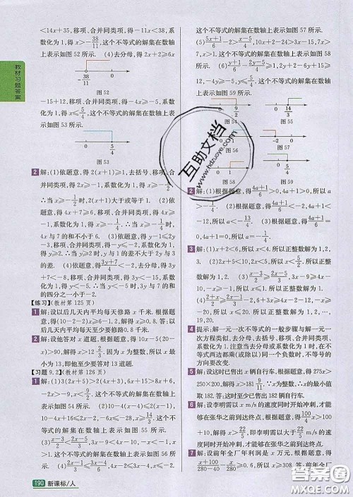 吉林人民出版社2020春尖子生学案七年级数学下册人教版答案