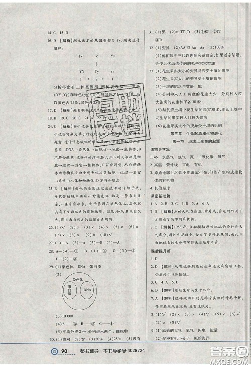 2020年中考123全程导练八年级生物学下册人教版答案