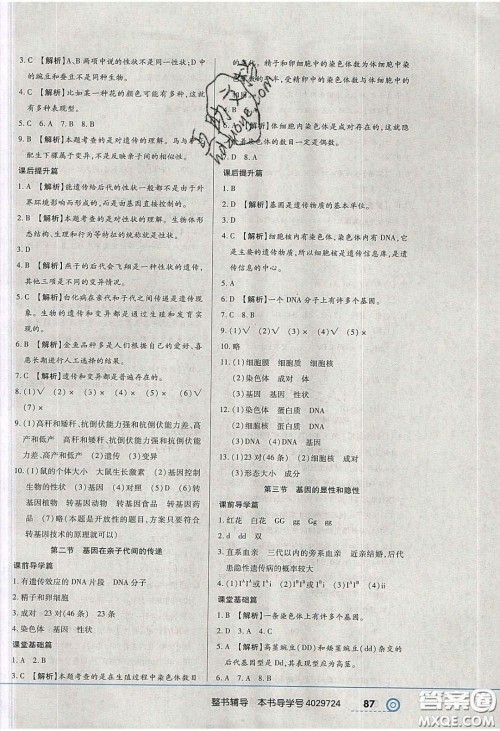 2020年中考123全程导练八年级生物学下册人教版答案