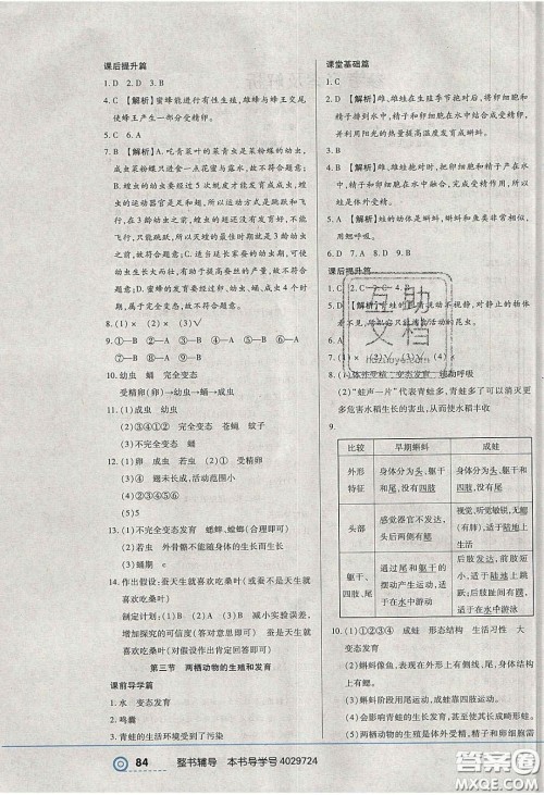 2020年中考123全程导练八年级生物学下册人教版答案